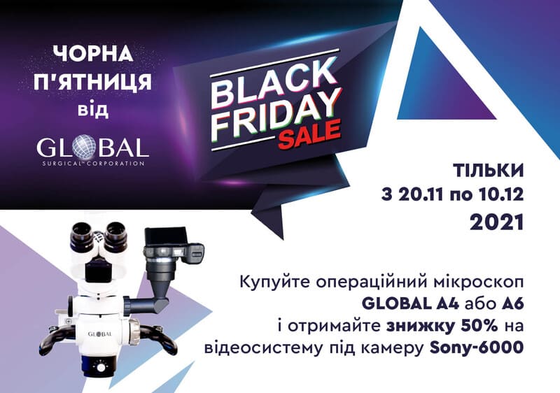 акция на операционный микроскоп Global A4 A6